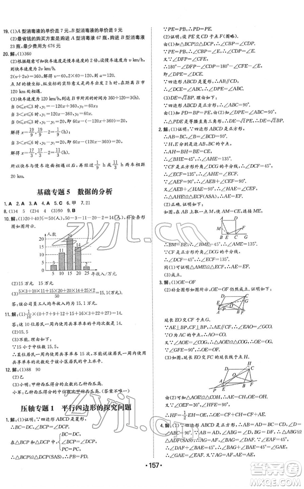 湖南教育出版社2022一本同步訓(xùn)練八年級數(shù)學(xué)下冊RJ人教版答案