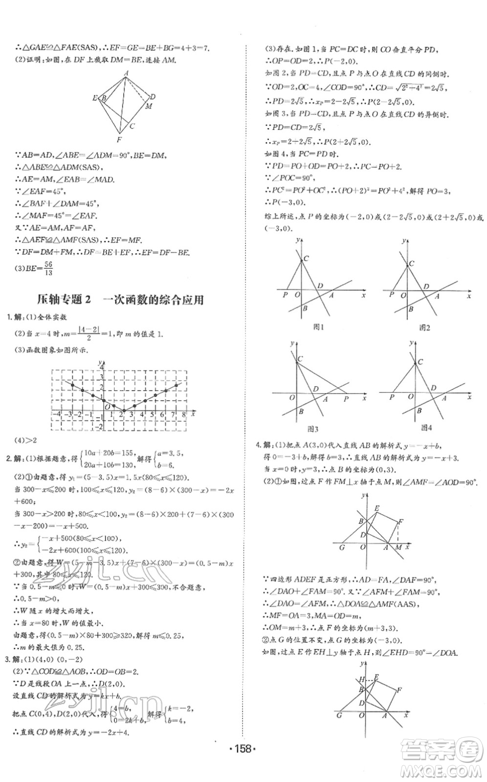 湖南教育出版社2022一本同步訓(xùn)練八年級數(shù)學(xué)下冊RJ人教版答案