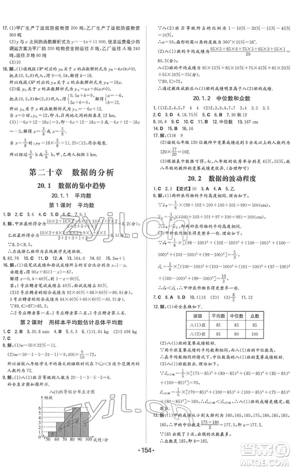 湖南教育出版社2022一本同步訓(xùn)練八年級數(shù)學(xué)下冊RJ人教版答案