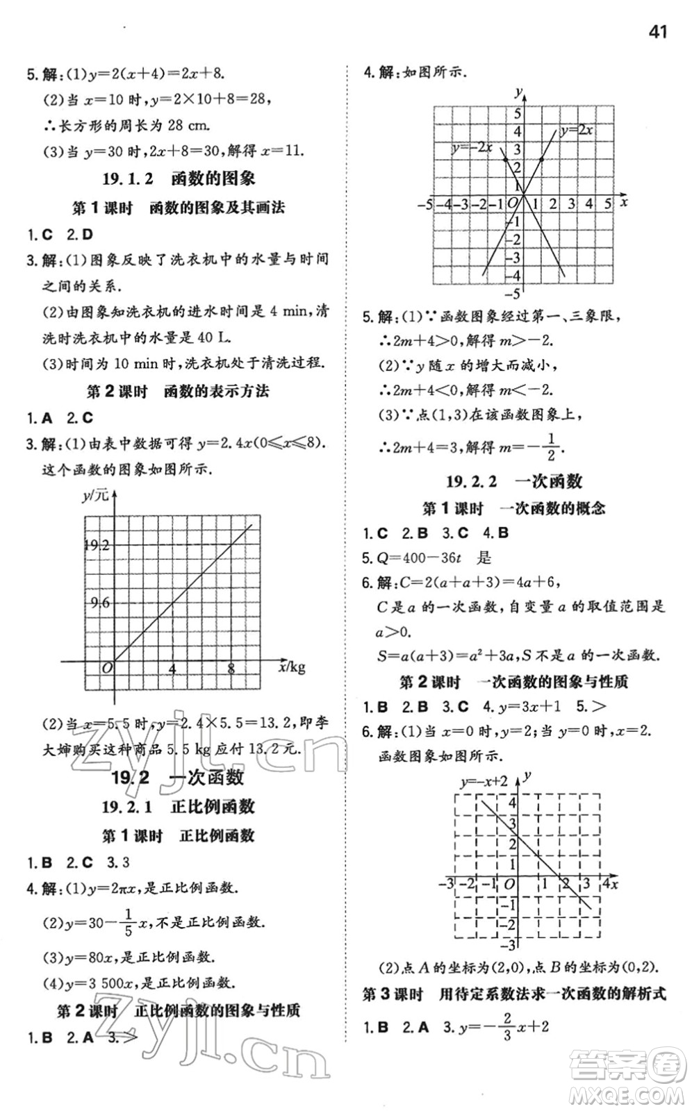 湖南教育出版社2022一本同步訓(xùn)練八年級數(shù)學(xué)下冊RJ人教版答案