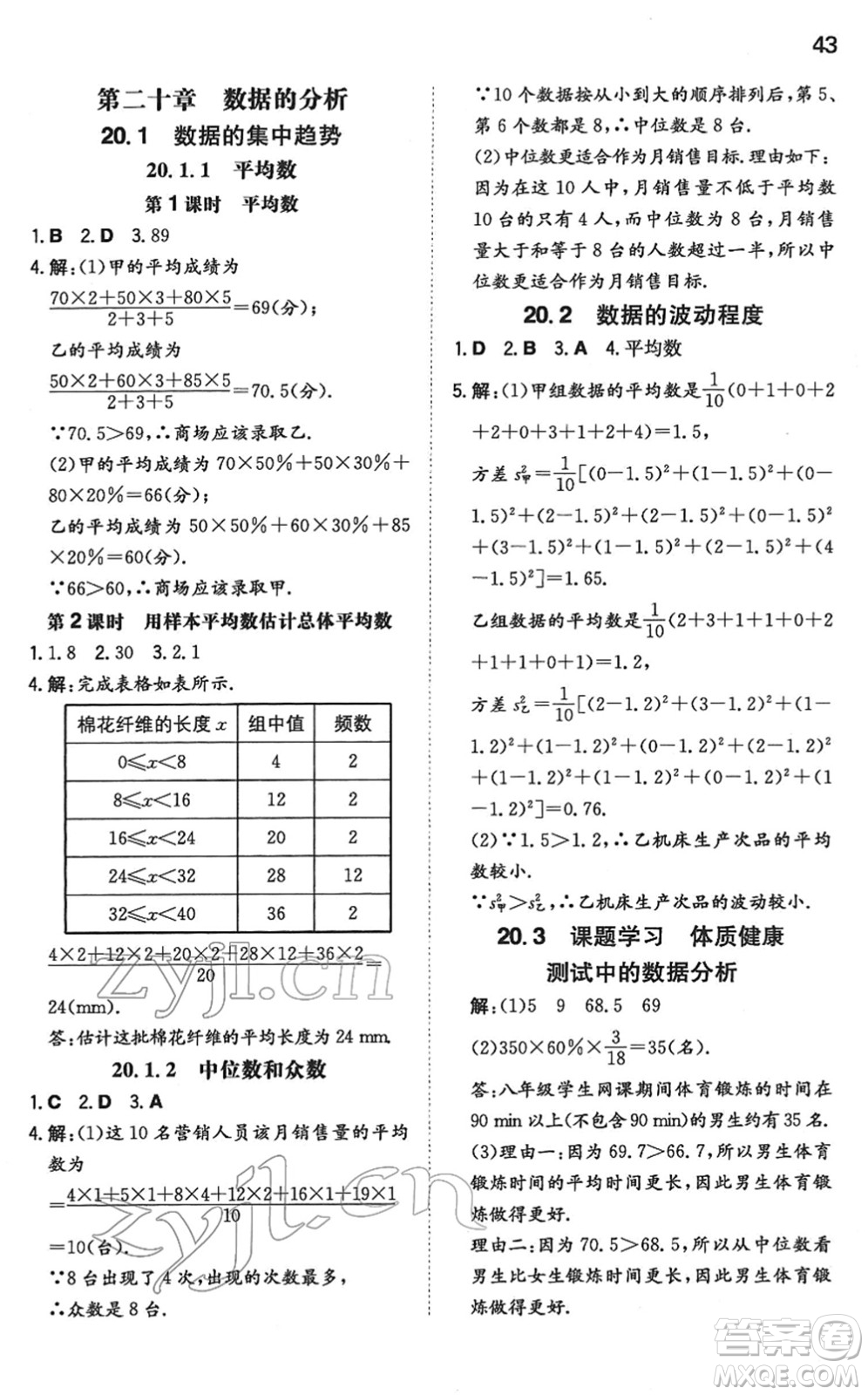 湖南教育出版社2022一本同步訓(xùn)練八年級數(shù)學(xué)下冊RJ人教版答案