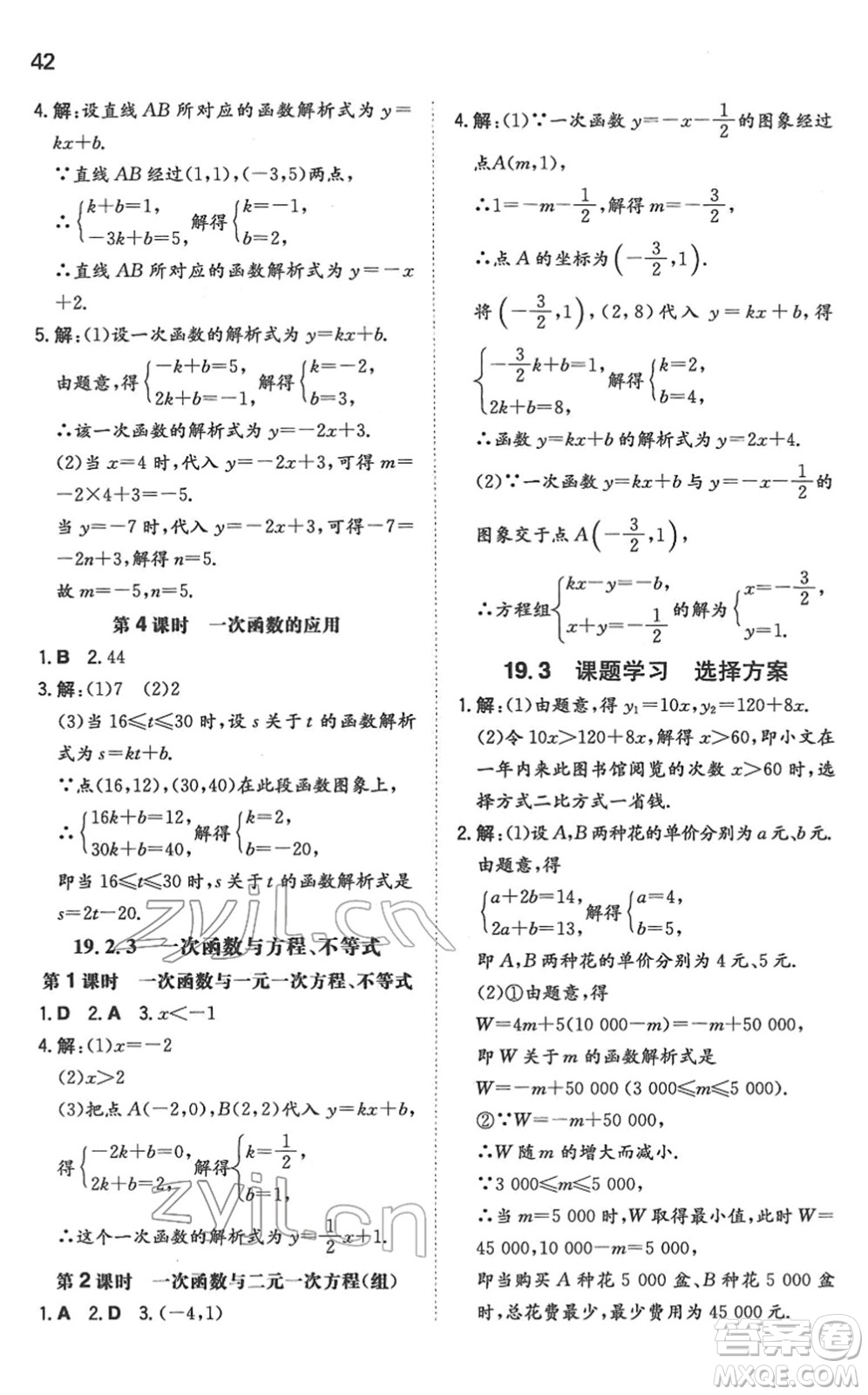 湖南教育出版社2022一本同步訓(xùn)練八年級數(shù)學(xué)下冊RJ人教版答案