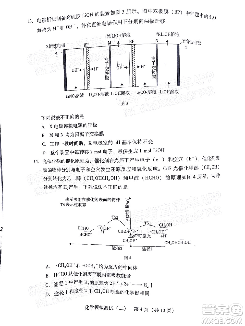 廣東2022年普通高等學(xué)校招生全國統(tǒng)一考試模擬測試二化學(xué)試題及答案