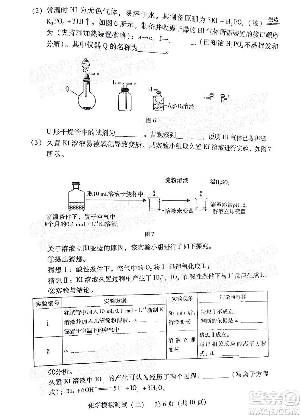 廣東2022年普通高等學(xué)校招生全國統(tǒng)一考試模擬測試二化學(xué)試題及答案