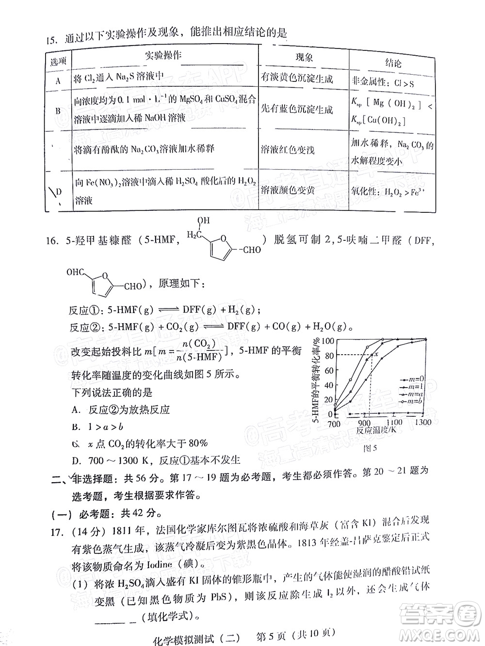 廣東2022年普通高等學(xué)校招生全國統(tǒng)一考試模擬測試二化學(xué)試題及答案