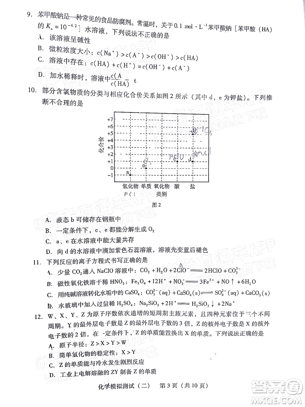 廣東2022年普通高等學(xué)校招生全國統(tǒng)一考試模擬測試二化學(xué)試題及答案