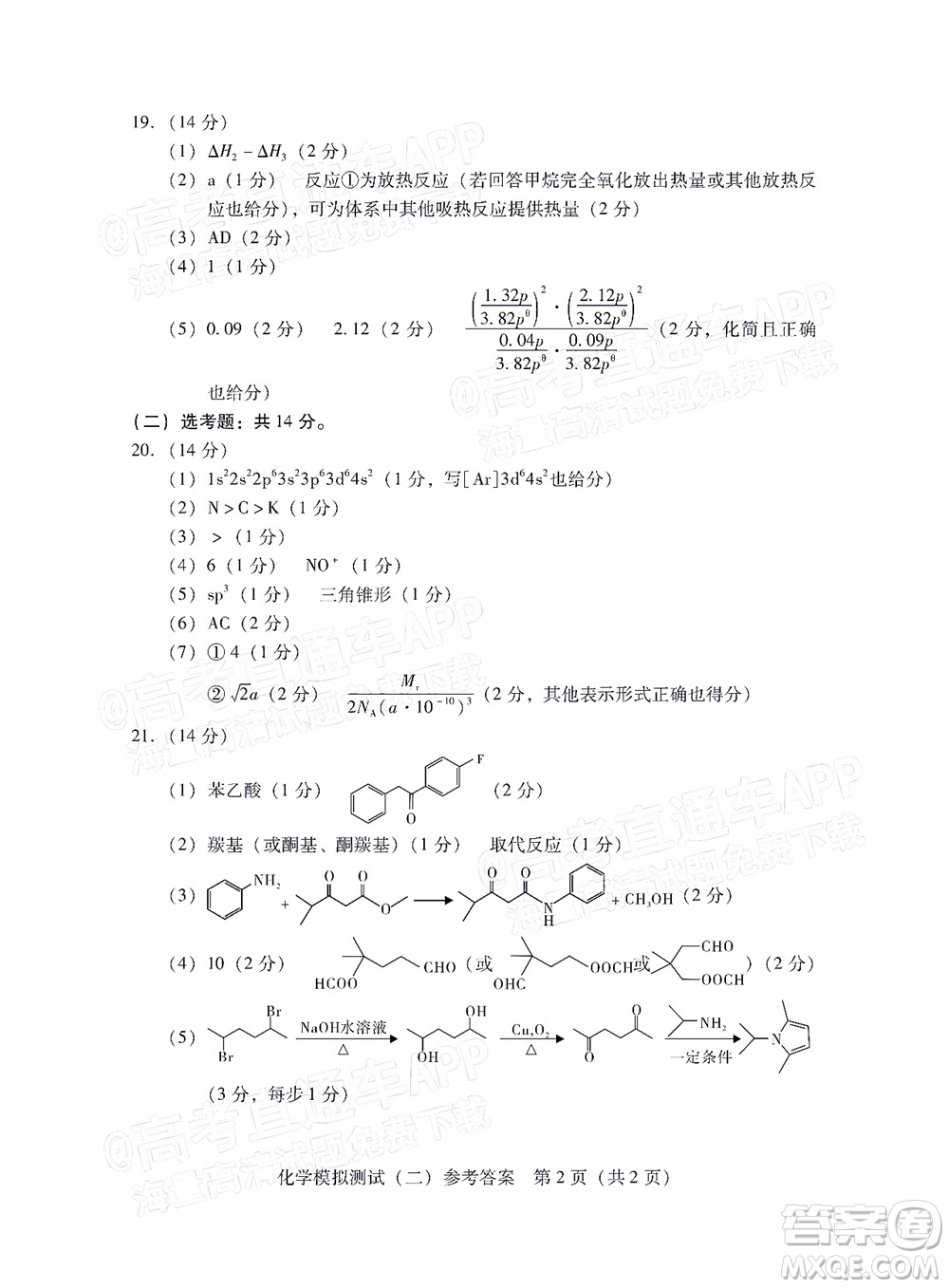 廣東2022年普通高等學(xué)校招生全國統(tǒng)一考試模擬測試二化學(xué)試題及答案