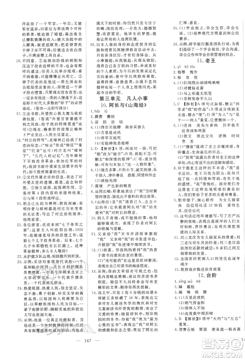 湖北科學(xué)技術(shù)出版社2022高效課堂導(dǎo)學(xué)案七年級下冊語文人教版荊州專版參考答案