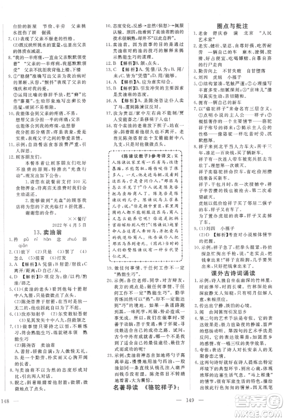 湖北科學(xué)技術(shù)出版社2022高效課堂導(dǎo)學(xué)案七年級下冊語文人教版荊州專版參考答案