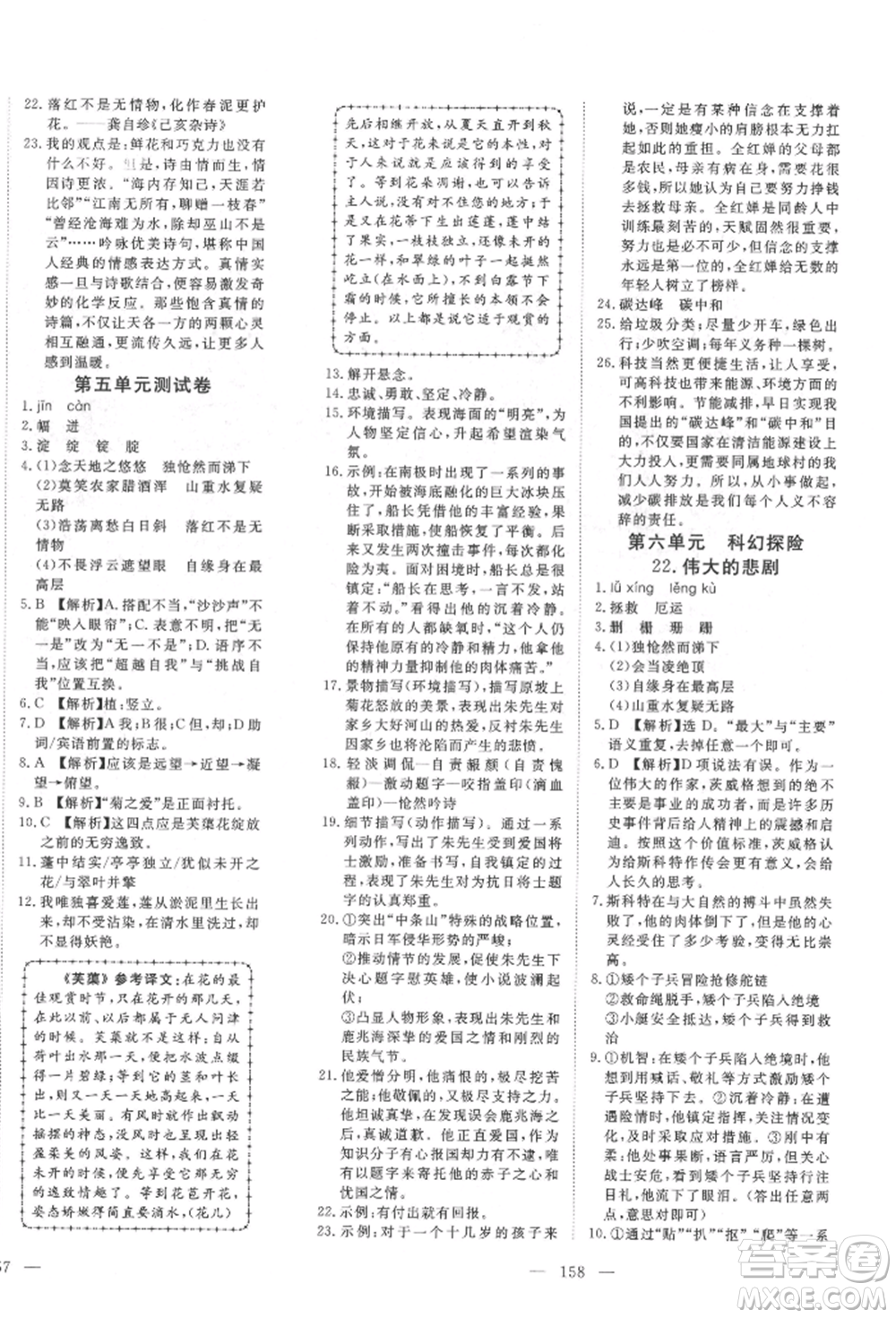 湖北科學(xué)技術(shù)出版社2022高效課堂導(dǎo)學(xué)案七年級下冊語文人教版荊州專版參考答案