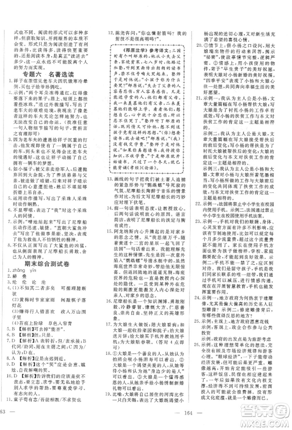 湖北科學(xué)技術(shù)出版社2022高效課堂導(dǎo)學(xué)案七年級下冊語文人教版荊州專版參考答案