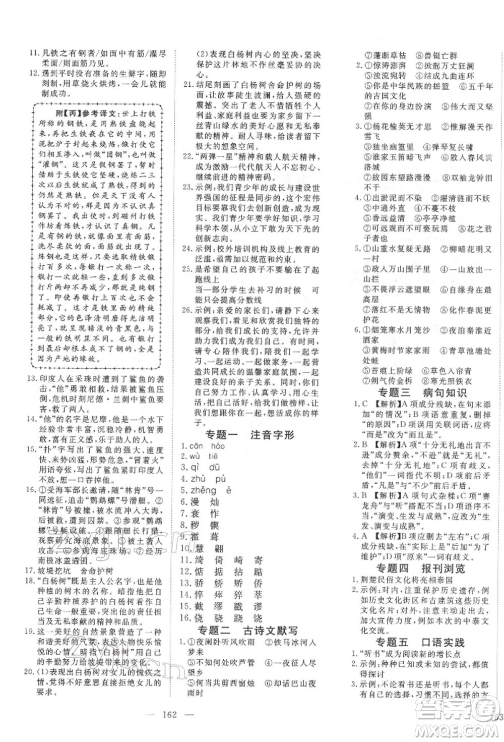 湖北科學(xué)技術(shù)出版社2022高效課堂導(dǎo)學(xué)案七年級下冊語文人教版荊州專版參考答案