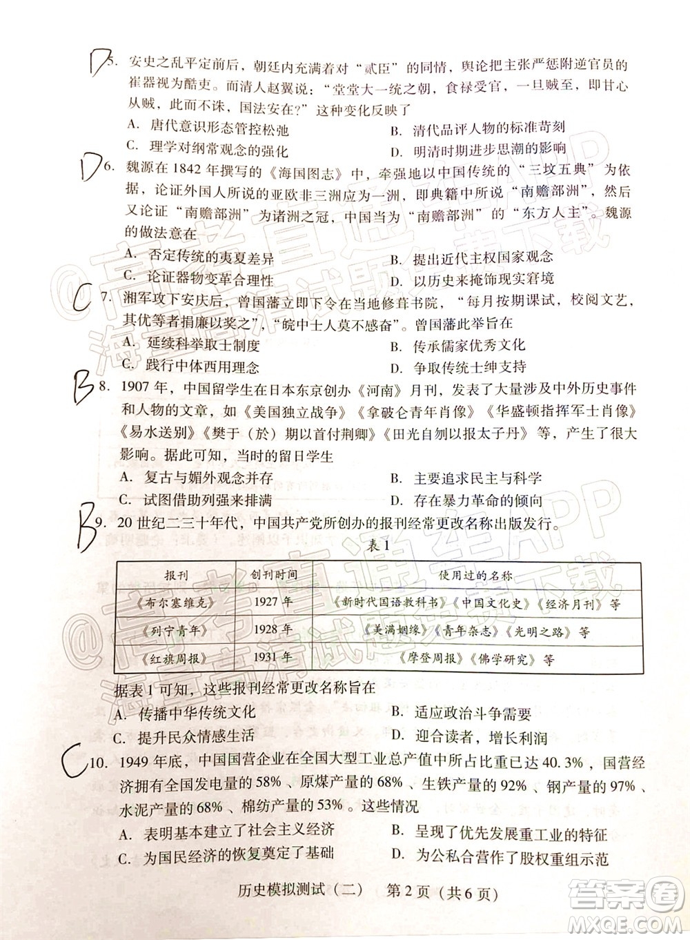 廣東2022年普通高等學(xué)校招生全國(guó)統(tǒng)一考試模擬測(cè)試二歷史試題及答案