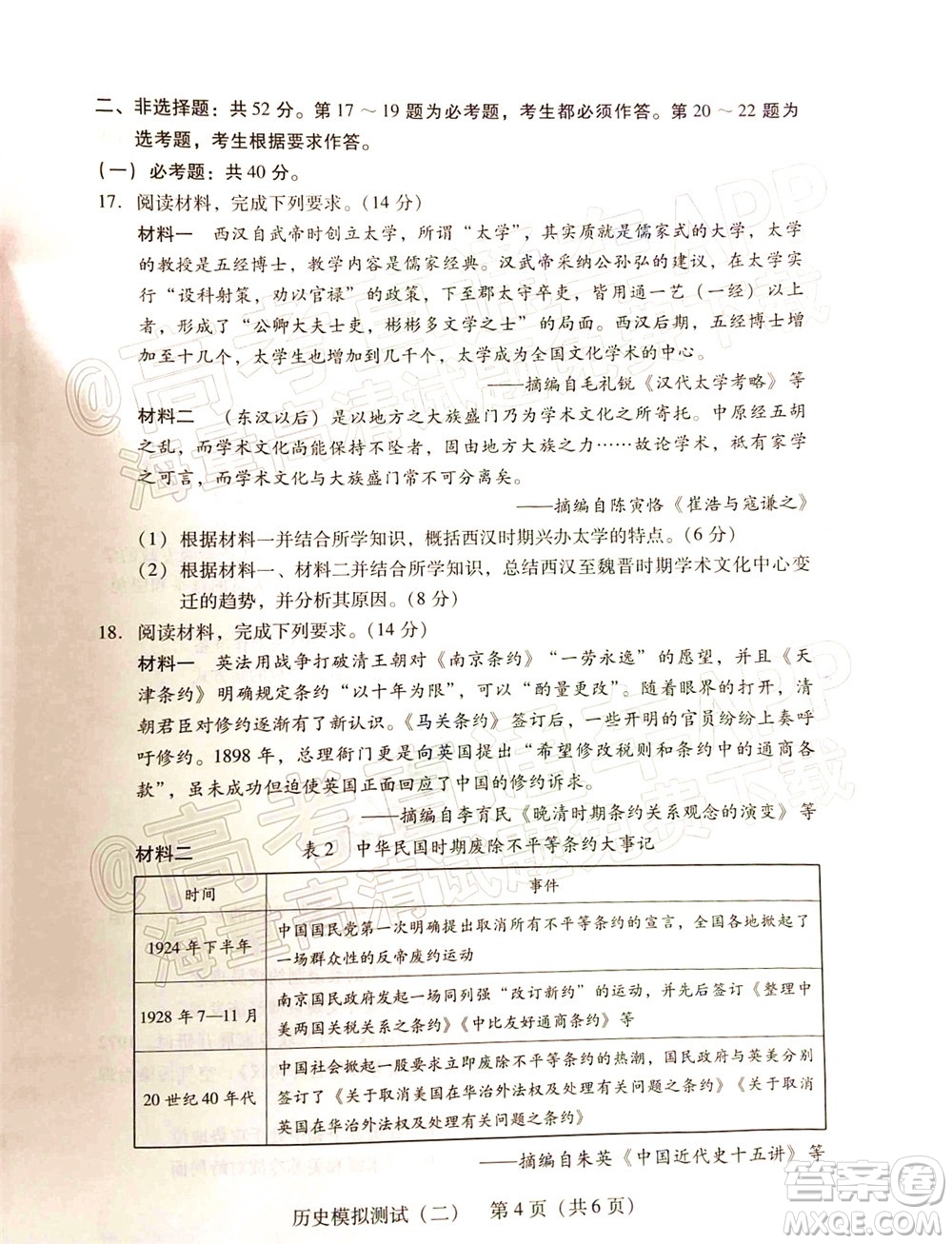 廣東2022年普通高等學(xué)校招生全國(guó)統(tǒng)一考試模擬測(cè)試二歷史試題及答案