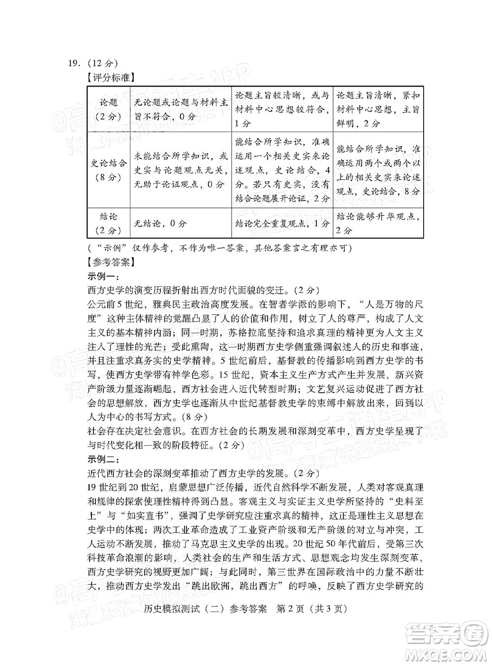 廣東2022年普通高等學(xué)校招生全國(guó)統(tǒng)一考試模擬測(cè)試二歷史試題及答案