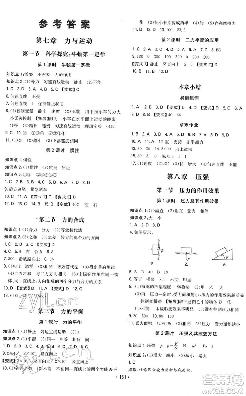 湖南教育出版社2022一本同步訓(xùn)練八年級物理下冊HK滬科版重慶專版答案