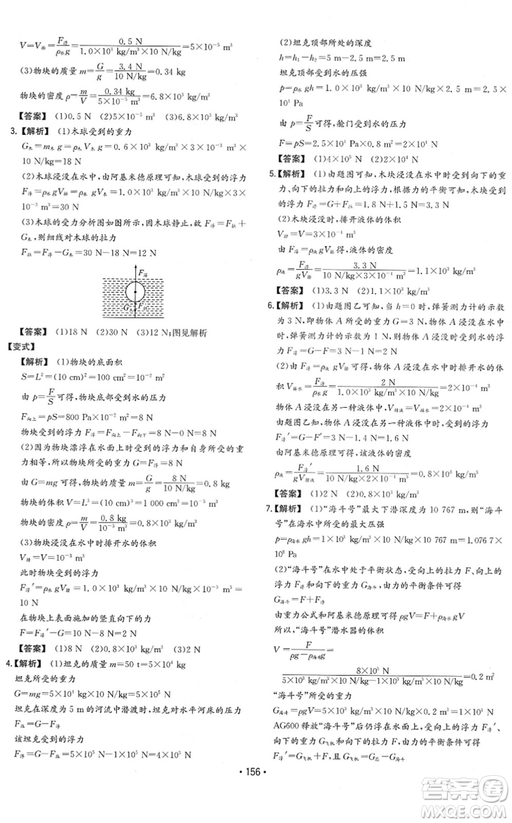 湖南教育出版社2022一本同步訓(xùn)練八年級物理下冊HK滬科版重慶專版答案