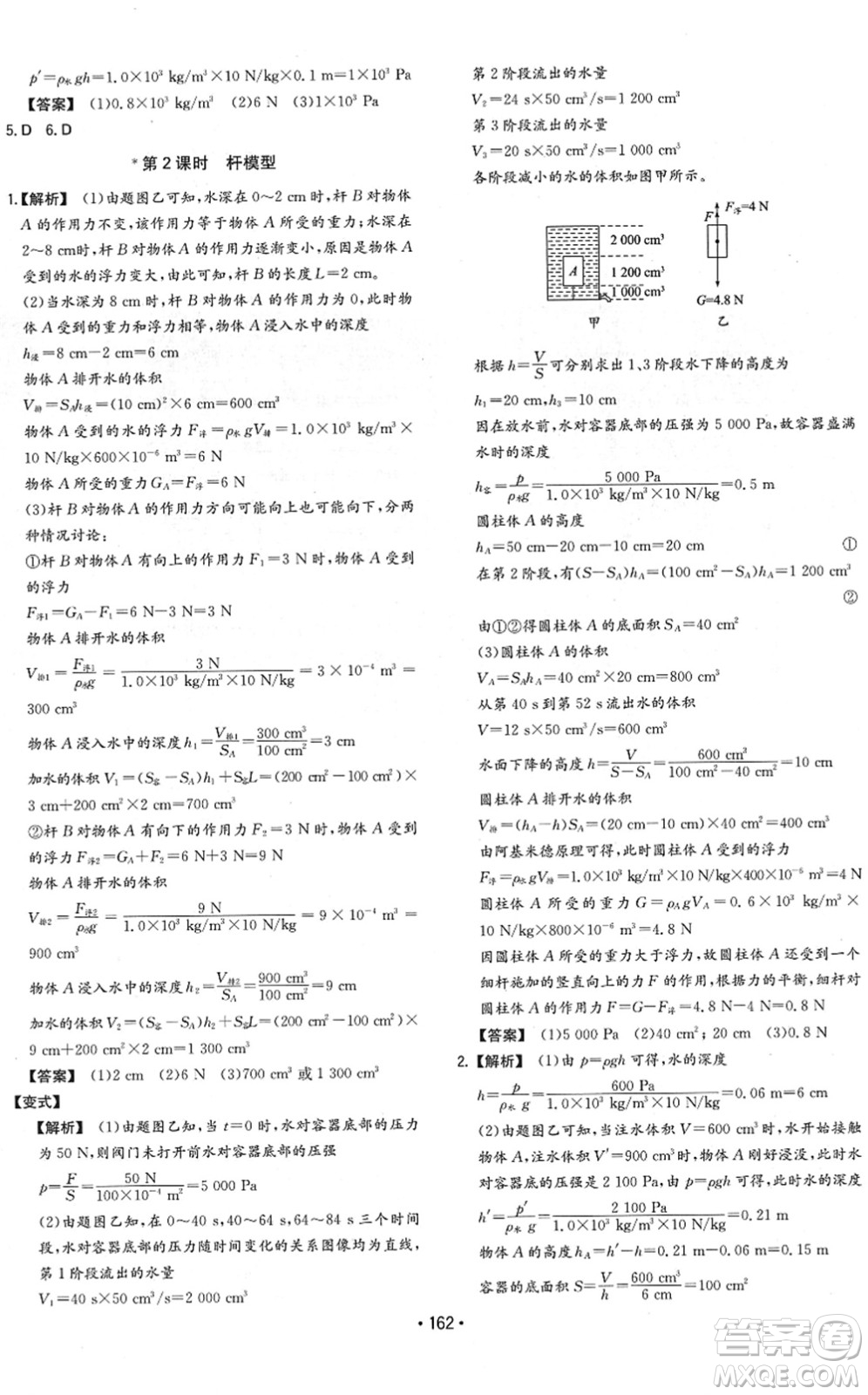 湖南教育出版社2022一本同步訓(xùn)練八年級物理下冊HK滬科版重慶專版答案