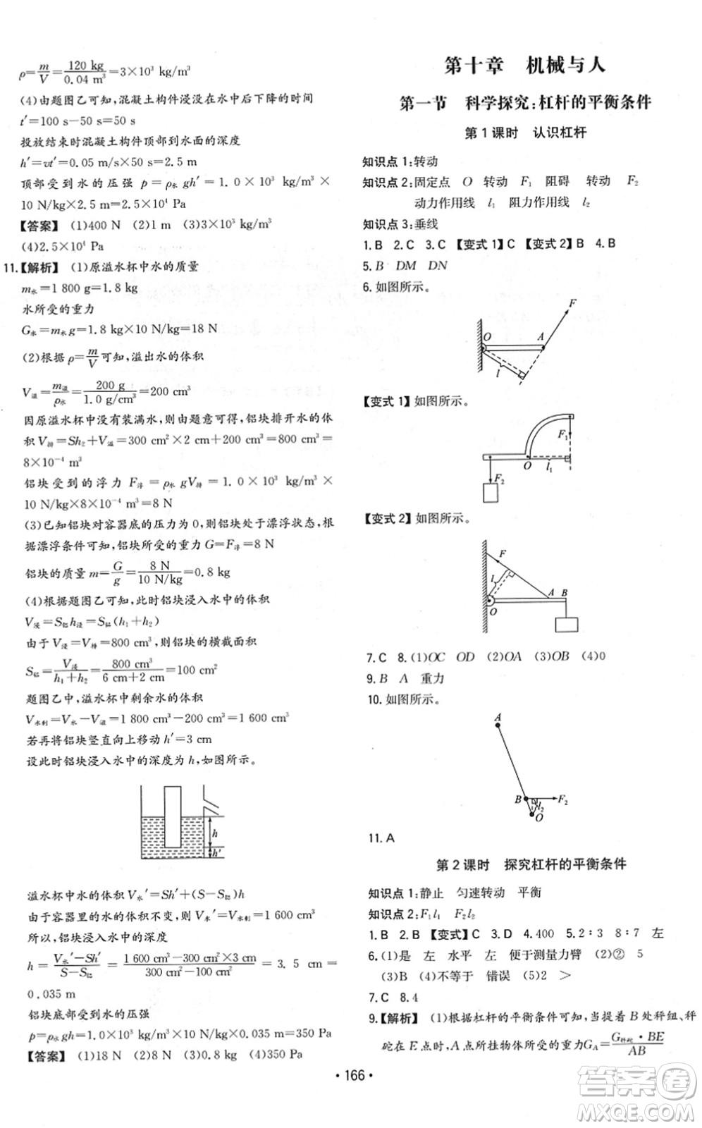 湖南教育出版社2022一本同步訓(xùn)練八年級物理下冊HK滬科版重慶專版答案