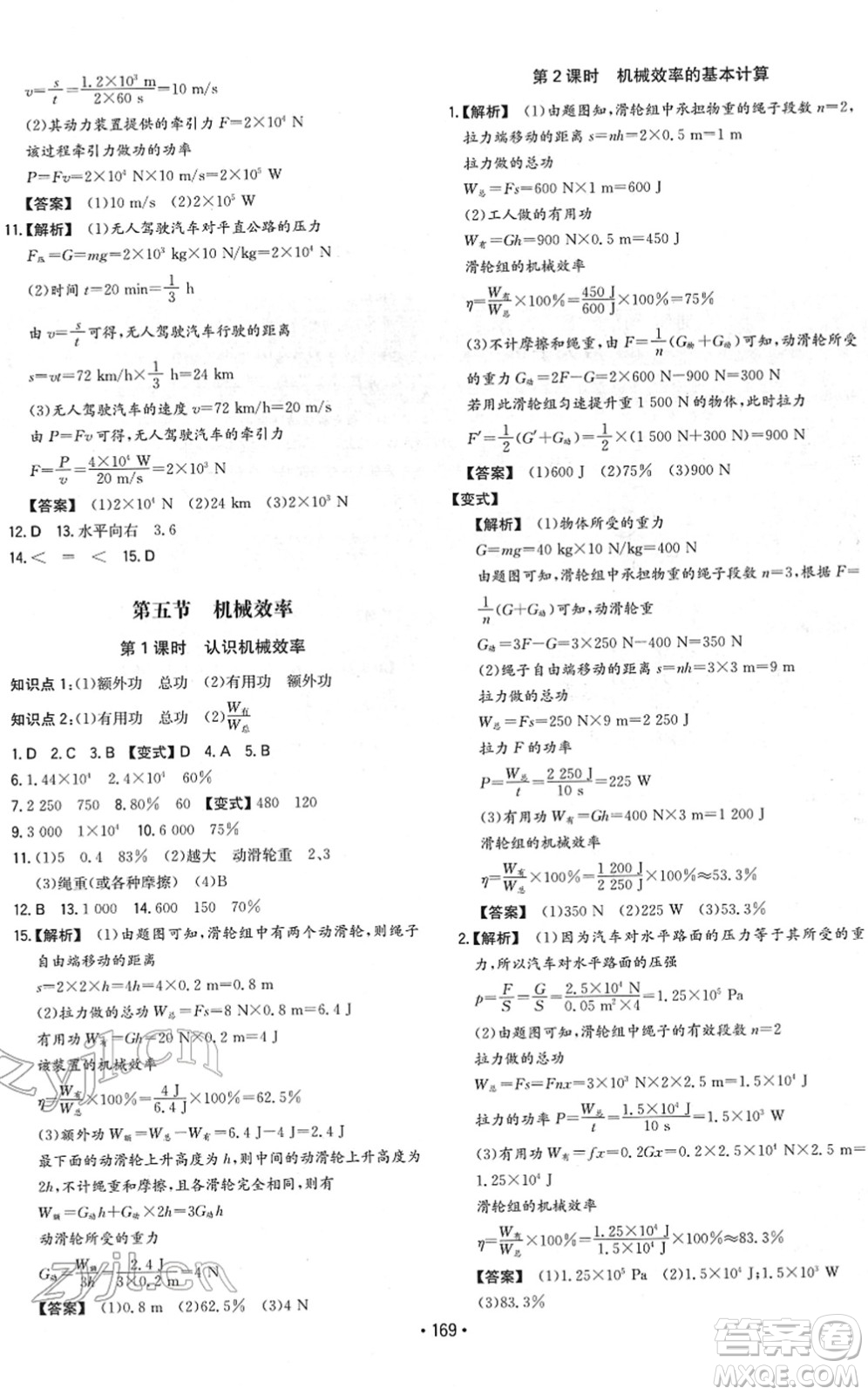 湖南教育出版社2022一本同步訓(xùn)練八年級物理下冊HK滬科版重慶專版答案