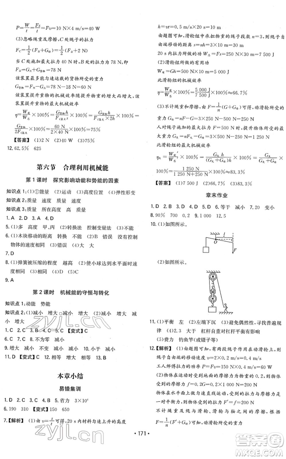 湖南教育出版社2022一本同步訓(xùn)練八年級物理下冊HK滬科版重慶專版答案