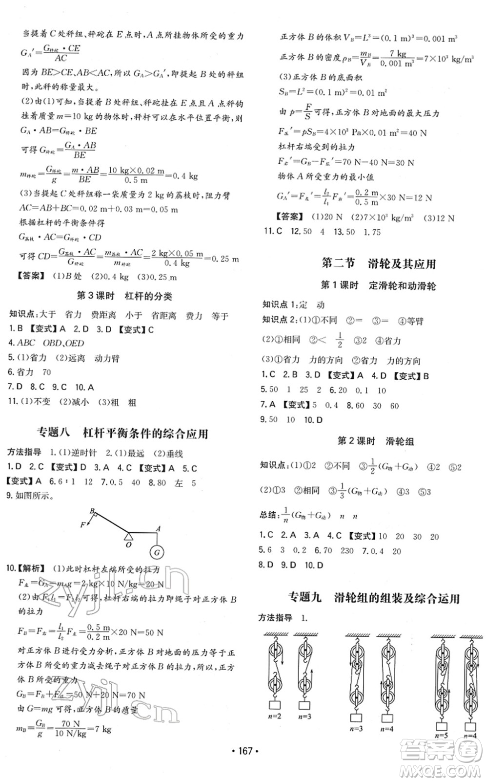 湖南教育出版社2022一本同步訓(xùn)練八年級物理下冊HK滬科版重慶專版答案