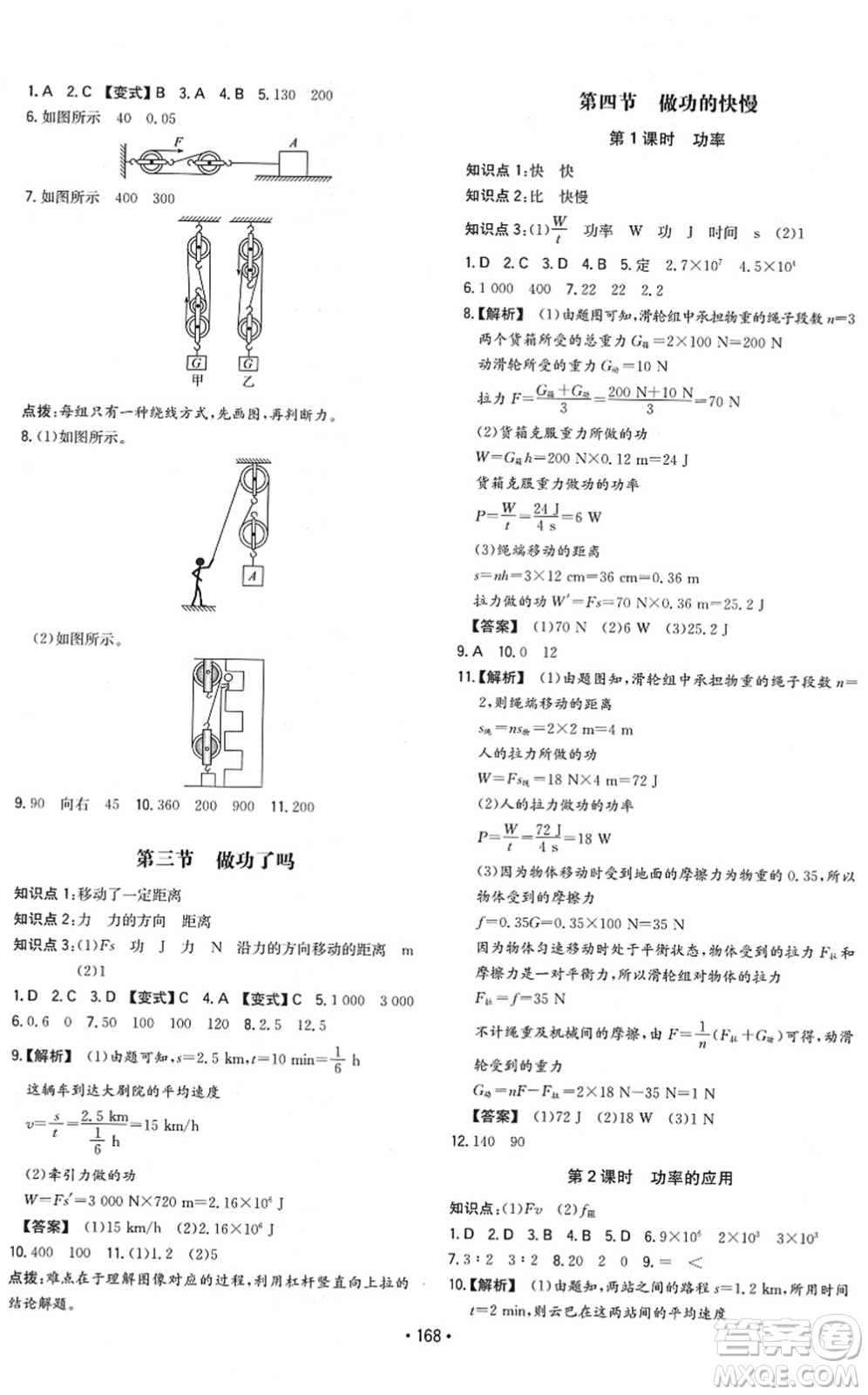 湖南教育出版社2022一本同步訓(xùn)練八年級物理下冊HK滬科版重慶專版答案