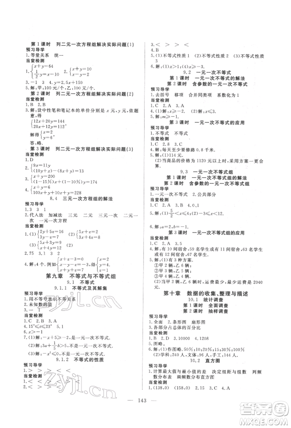 湖北科學技術出版社2022高效課堂導學案七年級下冊數(shù)學人教版荊州專版參考答案