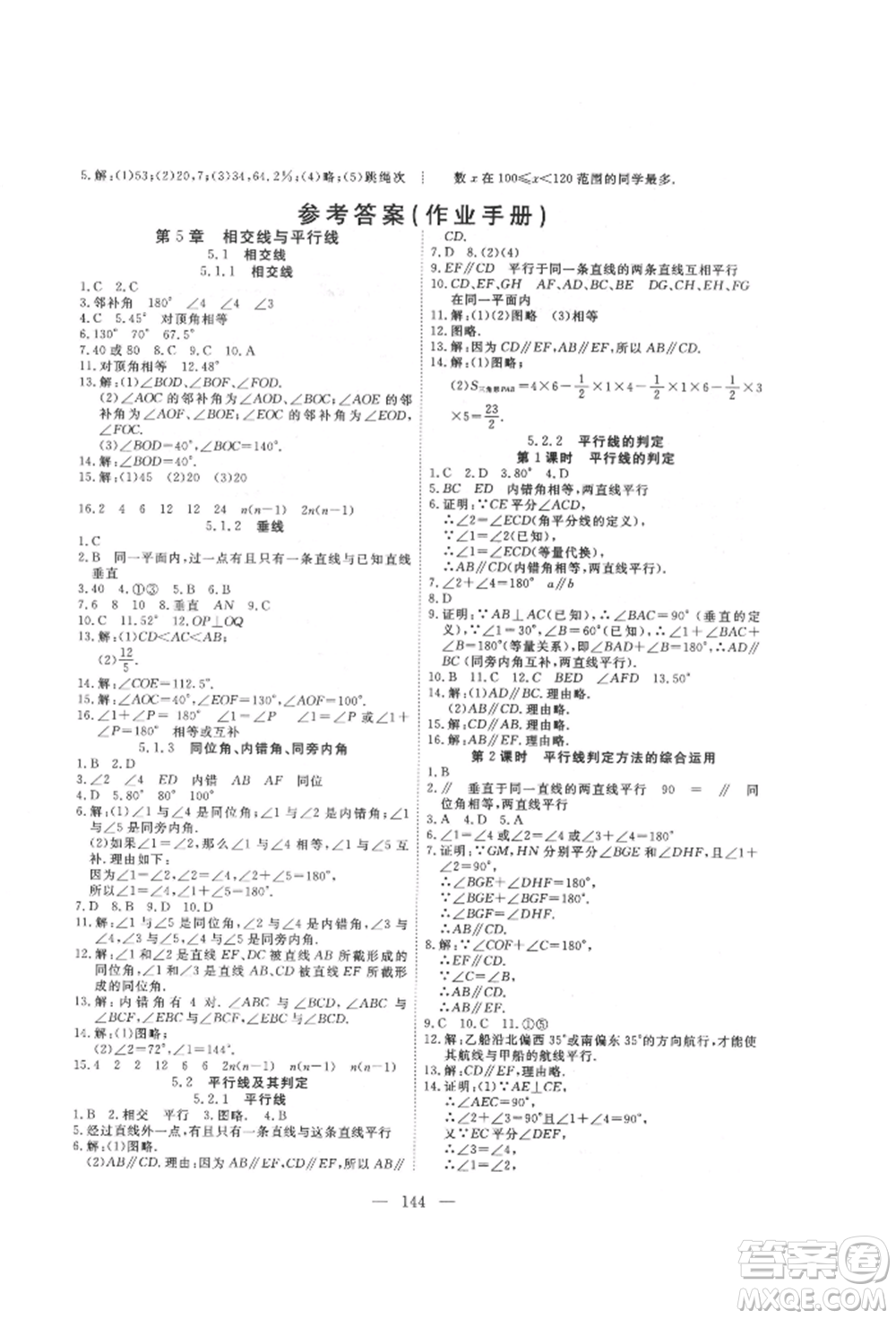 湖北科學技術出版社2022高效課堂導學案七年級下冊數(shù)學人教版荊州專版參考答案