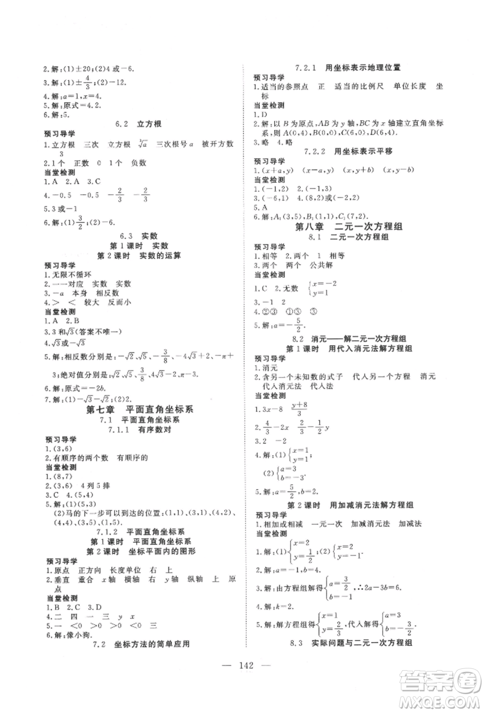 湖北科學技術出版社2022高效課堂導學案七年級下冊數(shù)學人教版荊州專版參考答案