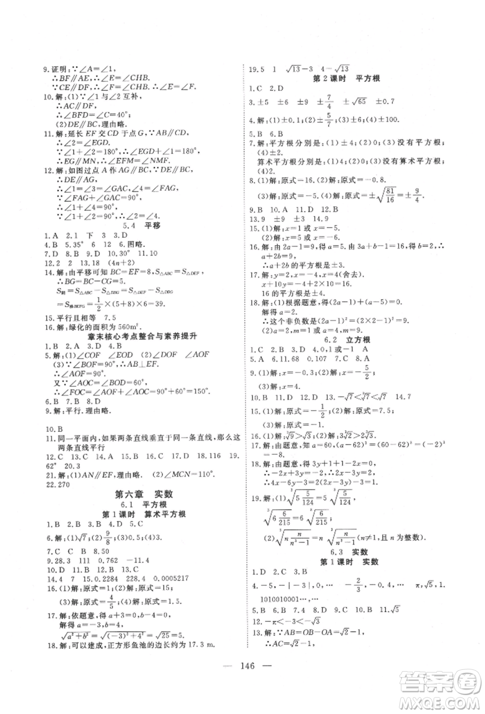 湖北科學技術出版社2022高效課堂導學案七年級下冊數(shù)學人教版荊州專版參考答案