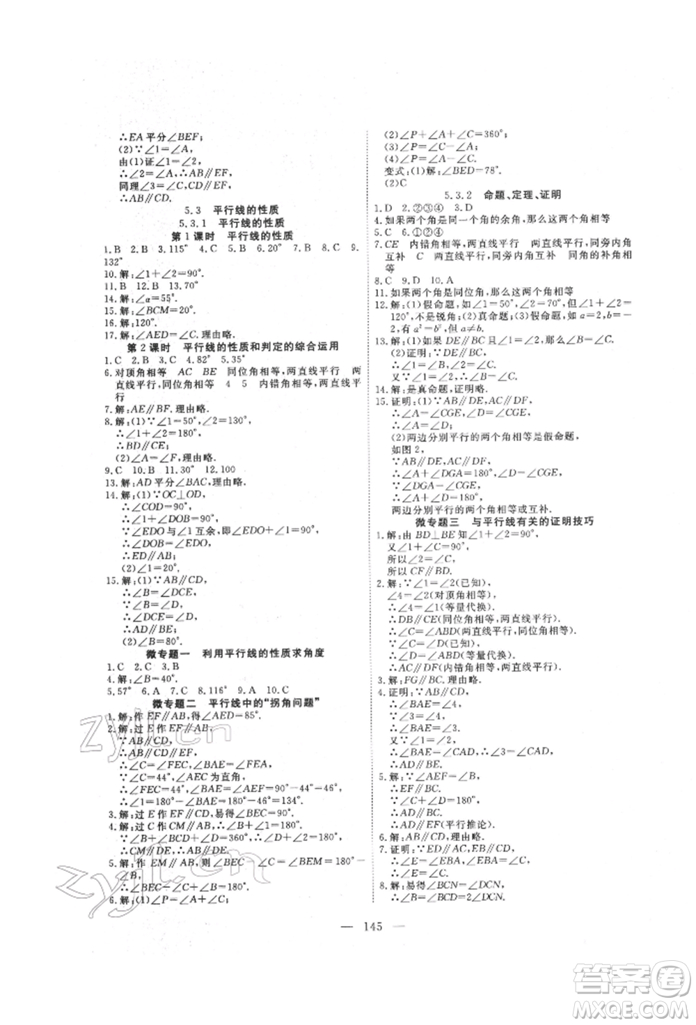 湖北科學技術出版社2022高效課堂導學案七年級下冊數(shù)學人教版荊州專版參考答案