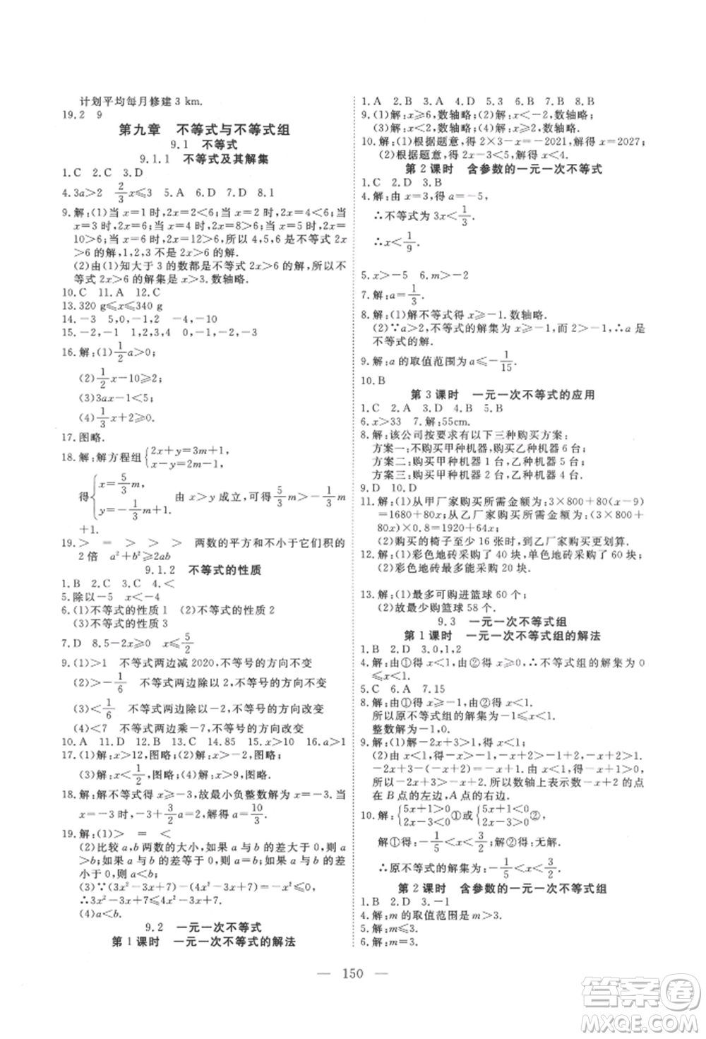 湖北科學技術出版社2022高效課堂導學案七年級下冊數(shù)學人教版荊州專版參考答案