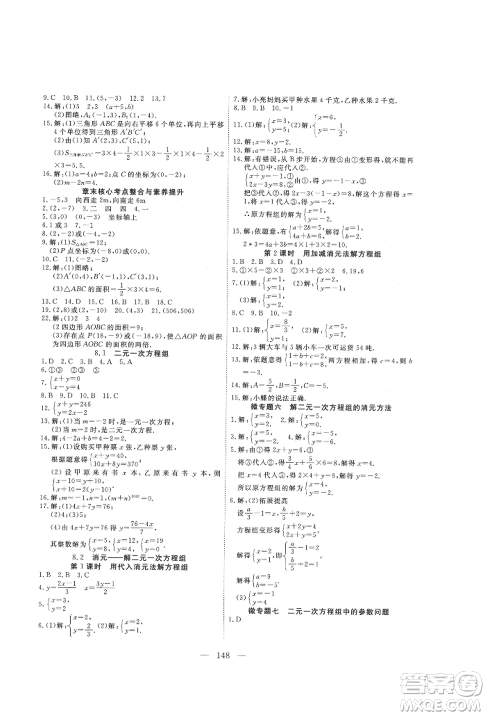 湖北科學技術出版社2022高效課堂導學案七年級下冊數(shù)學人教版荊州專版參考答案