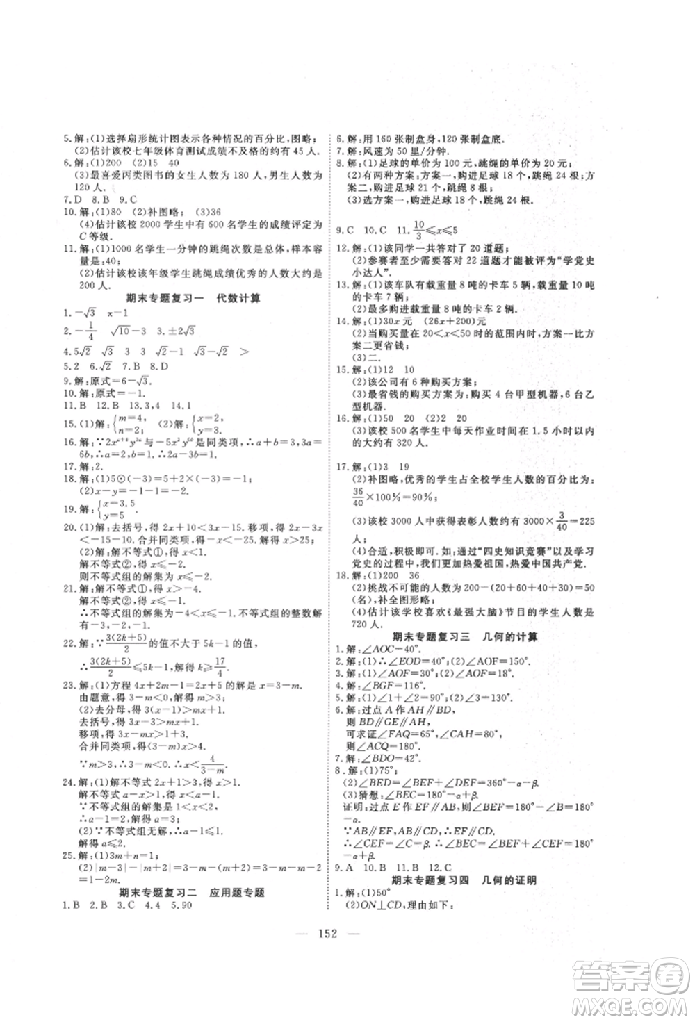 湖北科學技術出版社2022高效課堂導學案七年級下冊數(shù)學人教版荊州專版參考答案