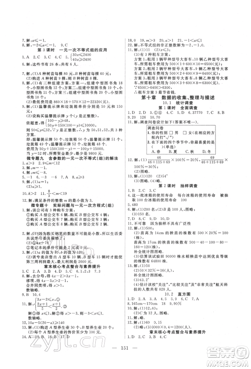 湖北科學技術出版社2022高效課堂導學案七年級下冊數(shù)學人教版荊州專版參考答案