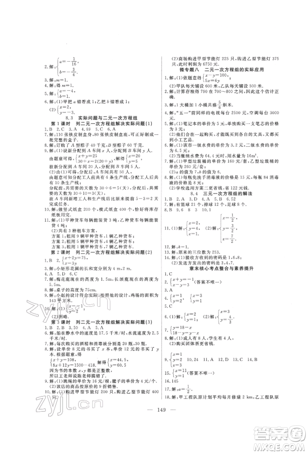 湖北科學技術出版社2022高效課堂導學案七年級下冊數(shù)學人教版荊州專版參考答案