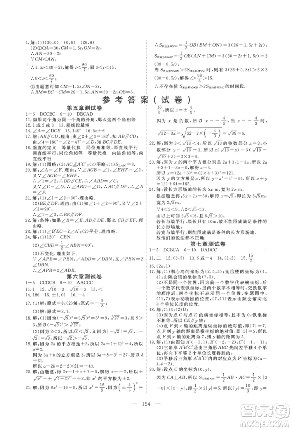 湖北科學技術出版社2022高效課堂導學案七年級下冊數(shù)學人教版荊州專版參考答案