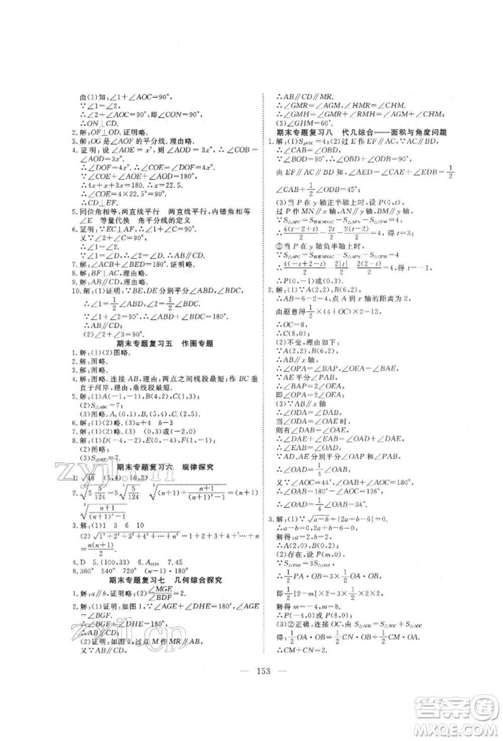 湖北科學技術出版社2022高效課堂導學案七年級下冊數(shù)學人教版荊州專版參考答案