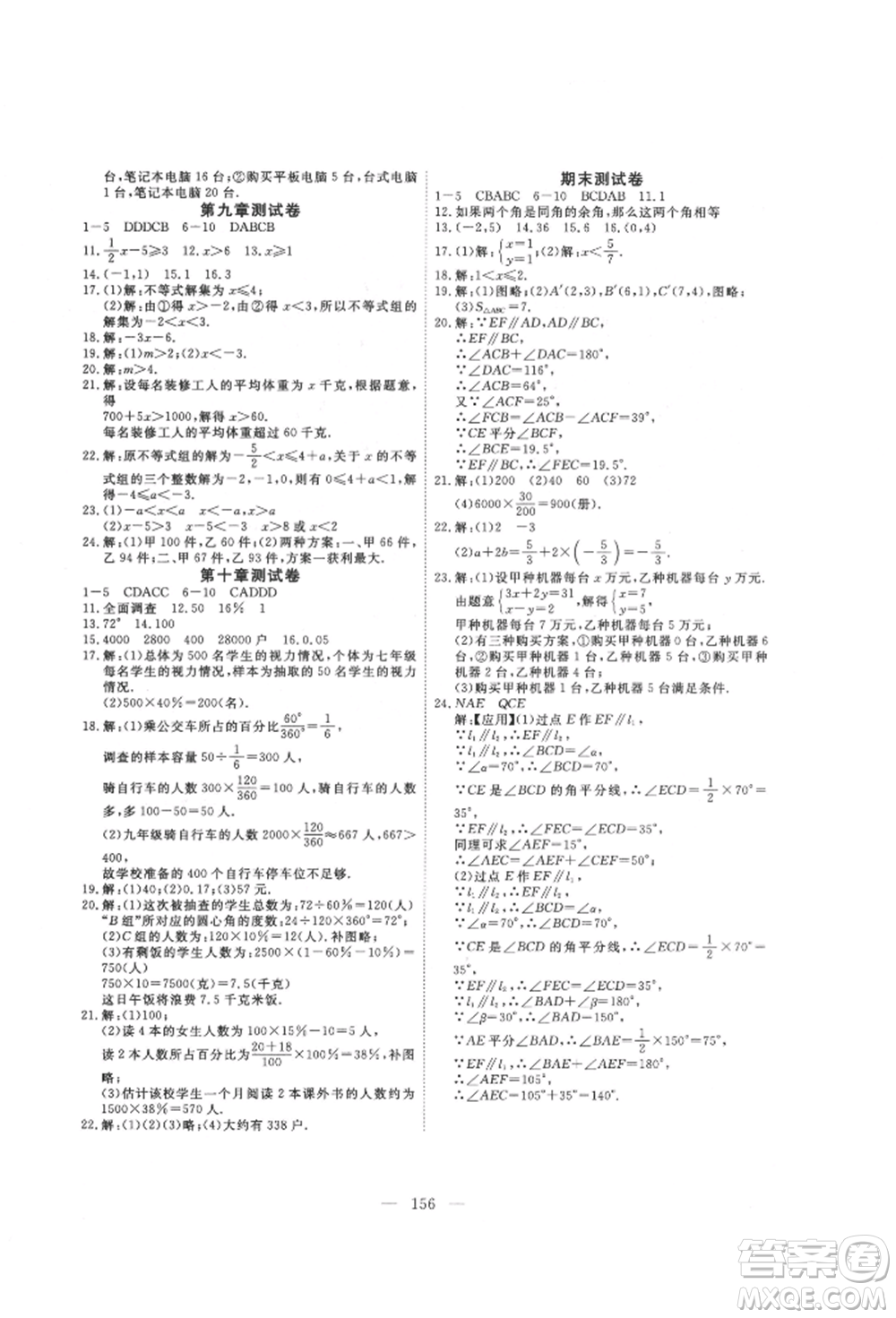 湖北科學技術出版社2022高效課堂導學案七年級下冊數(shù)學人教版荊州專版參考答案