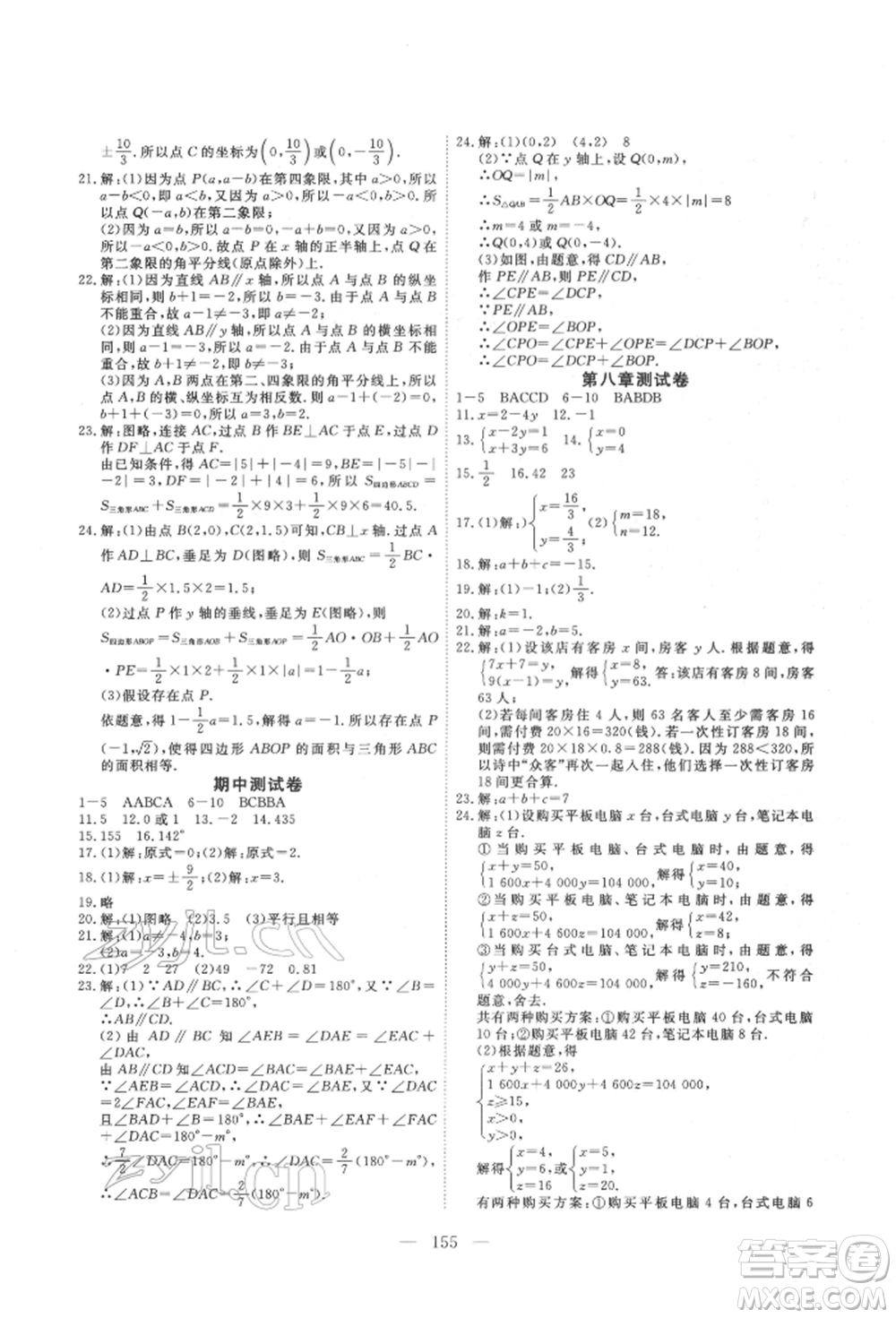 湖北科學技術出版社2022高效課堂導學案七年級下冊數(shù)學人教版荊州專版參考答案