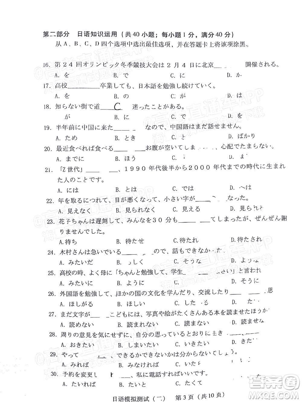 廣東2022年普通高等學(xué)校招生全國(guó)統(tǒng)一考試模擬測(cè)試二日語(yǔ)試題及答案