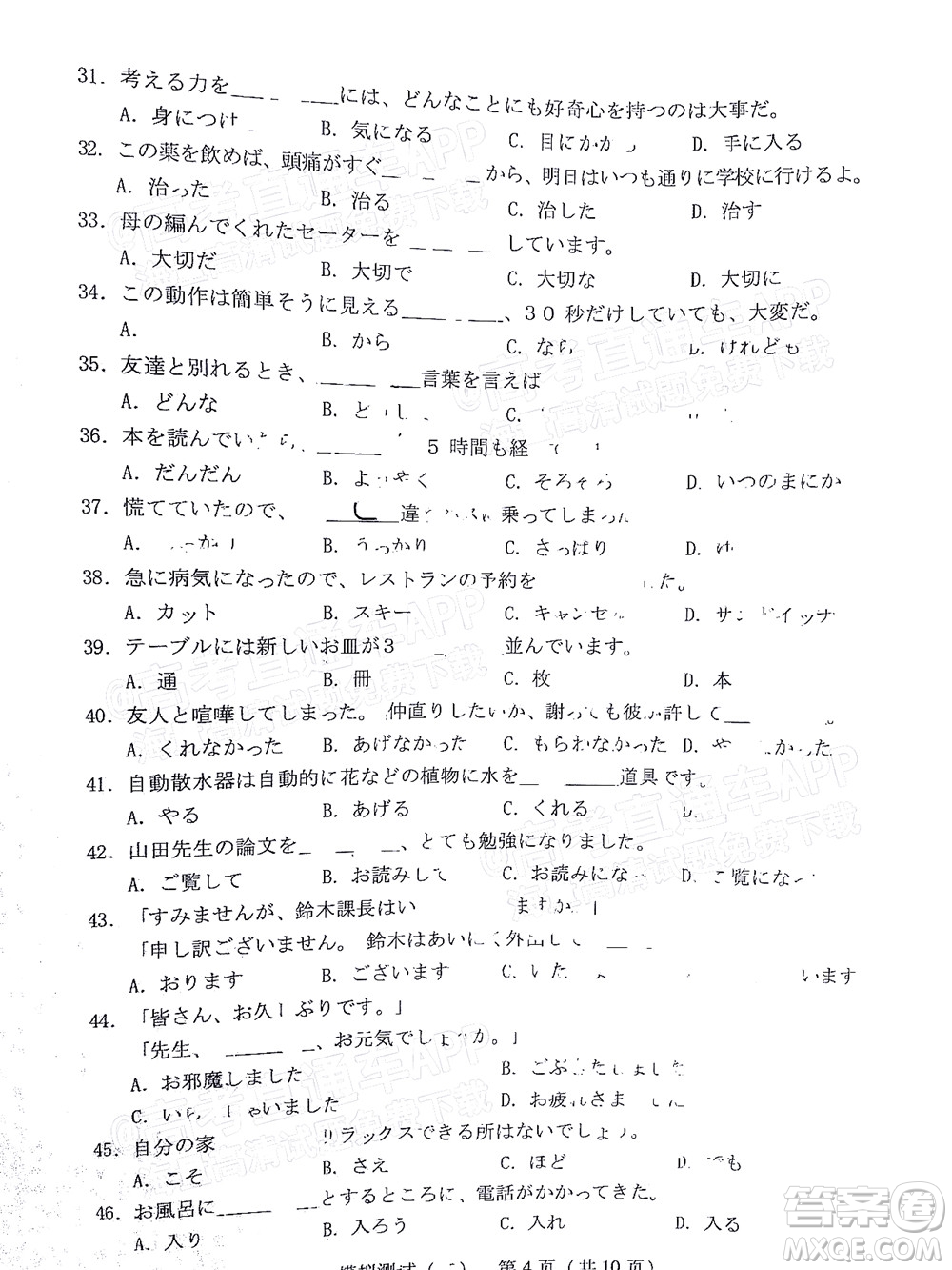 廣東2022年普通高等學(xué)校招生全國(guó)統(tǒng)一考試模擬測(cè)試二日語(yǔ)試題及答案