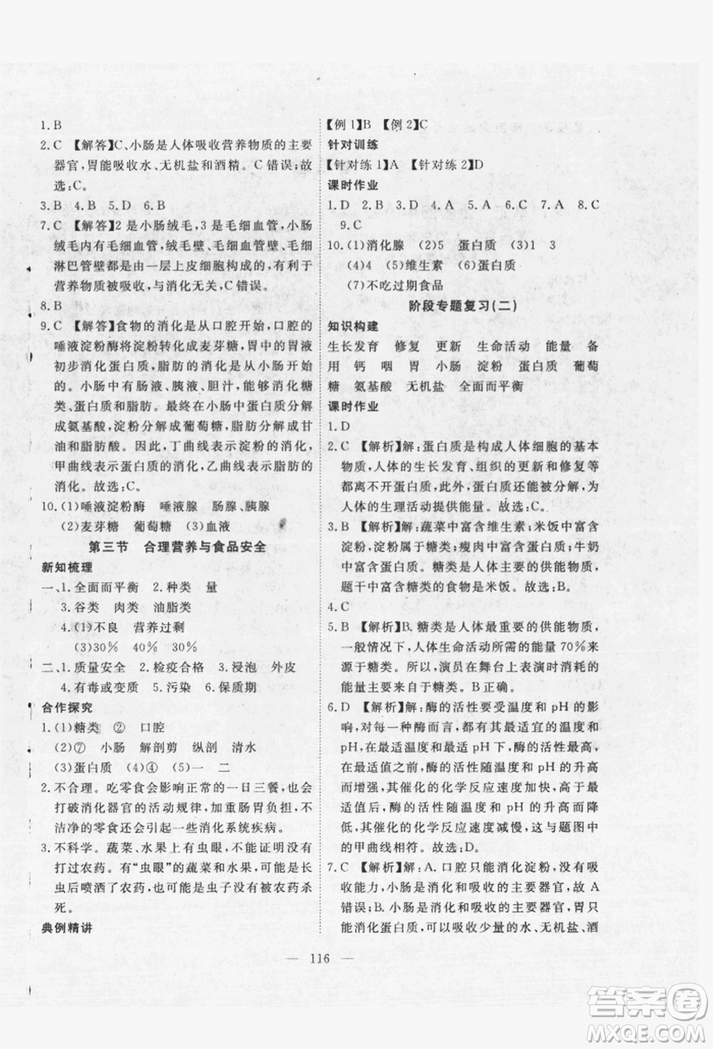 湖北科學(xué)技術(shù)出版社2022高效課堂導(dǎo)學(xué)案七年級(jí)下冊(cè)生物通用版參考答案