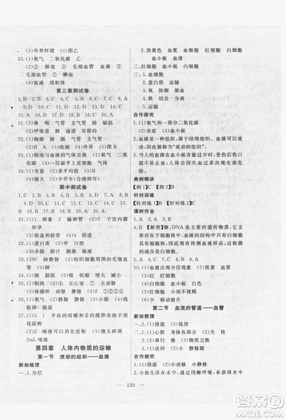 湖北科學(xué)技術(shù)出版社2022高效課堂導(dǎo)學(xué)案七年級(jí)下冊(cè)生物通用版參考答案