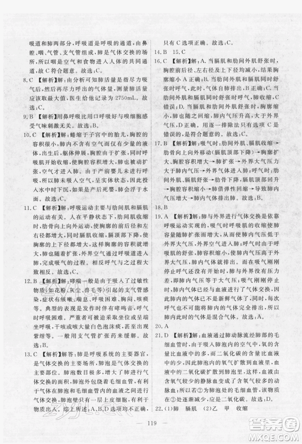 湖北科學(xué)技術(shù)出版社2022高效課堂導(dǎo)學(xué)案七年級(jí)下冊(cè)生物通用版參考答案