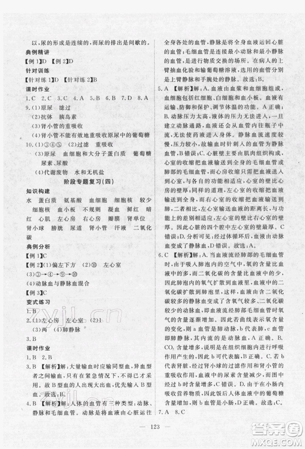 湖北科學(xué)技術(shù)出版社2022高效課堂導(dǎo)學(xué)案七年級(jí)下冊(cè)生物通用版參考答案