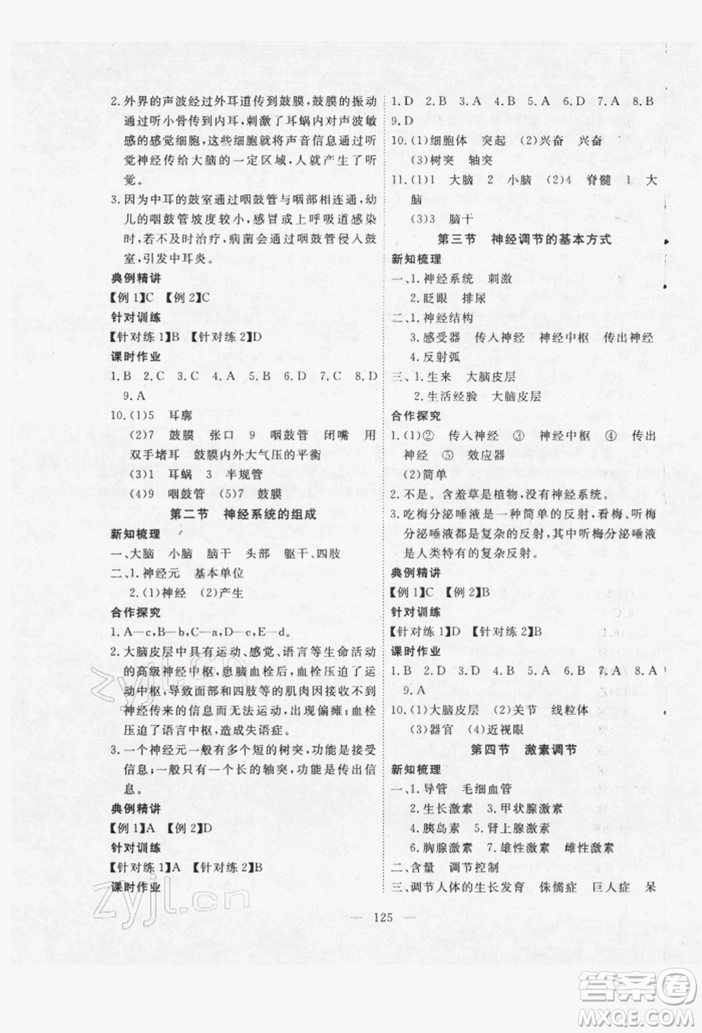 湖北科學(xué)技術(shù)出版社2022高效課堂導(dǎo)學(xué)案七年級(jí)下冊(cè)生物通用版參考答案