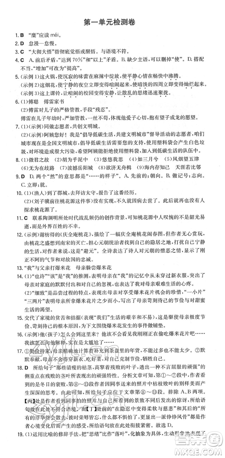 湖南教育出版社2022一本同步訓(xùn)練八年級語文下冊RJ人教版重慶專版答案