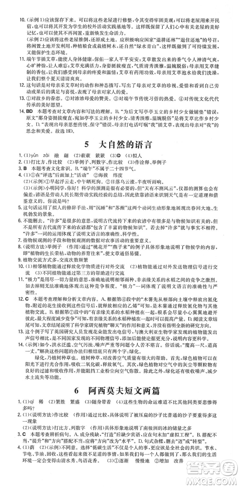 湖南教育出版社2022一本同步訓(xùn)練八年級語文下冊RJ人教版安徽專版答案